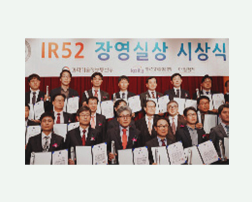 09월 과학기술정보통신부 주최 IR52 장영실상 수상